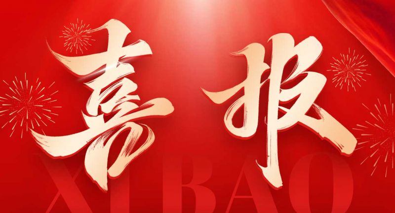 重磅喜訊！歐泰威爾榮獲高新技術企業(yè)認定，創(chuàng)新之路再添新章